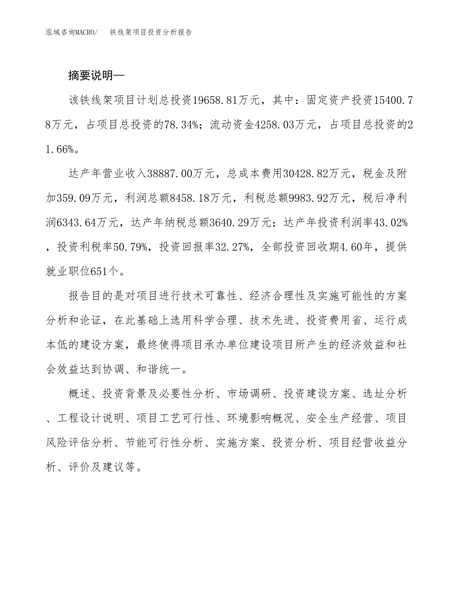 铁线架项目投资分析报告(总投资20000万元)_第2页