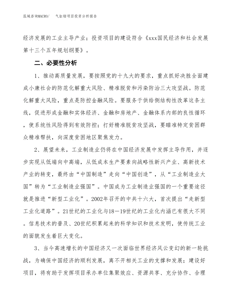 气缸钳项目投资分析报告(总投资14000万元)_第4页