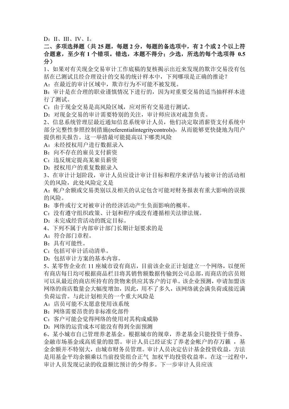 上半年湖南省年注册会计师考试审计免责事由考试试卷_第5页
