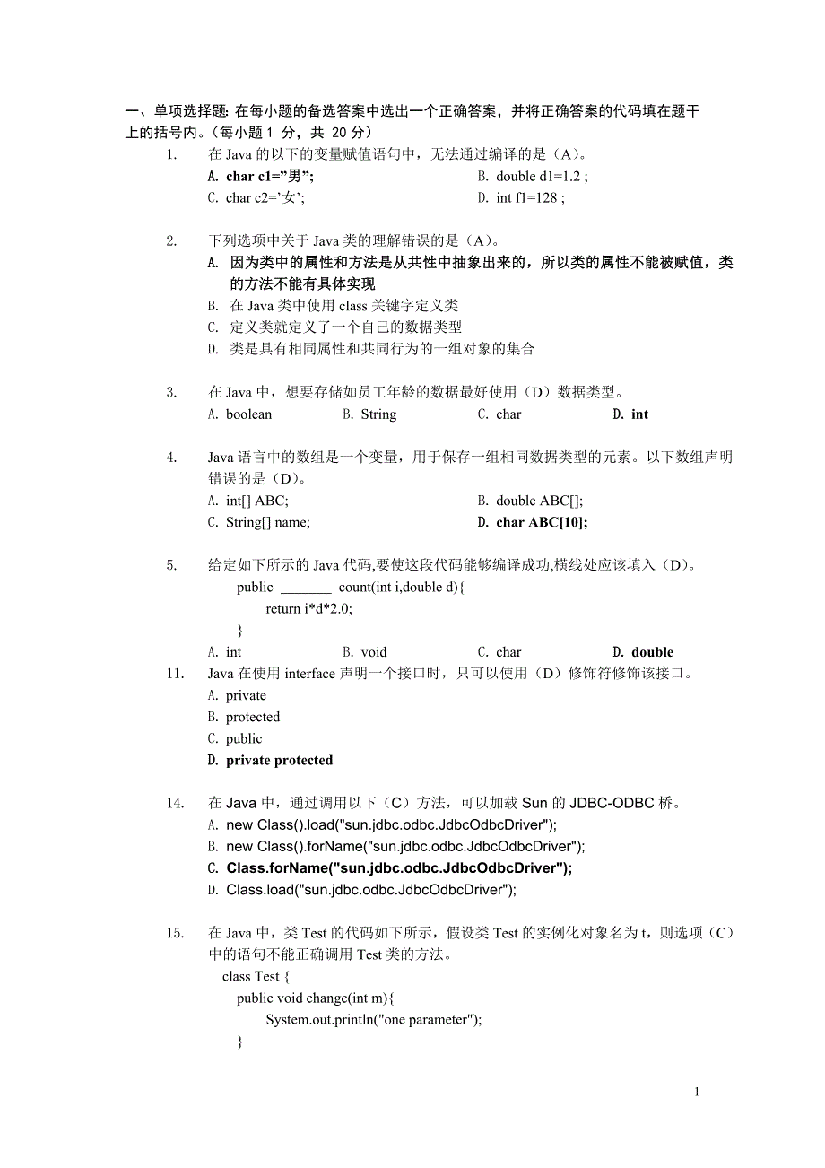 Java程序设计期末试卷附答案_第1页