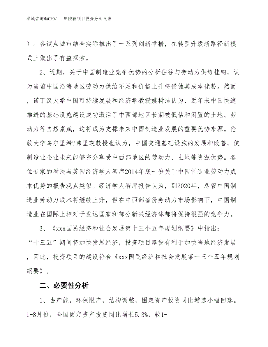 剧院靴项目投资分析报告(总投资6000万元)_第4页