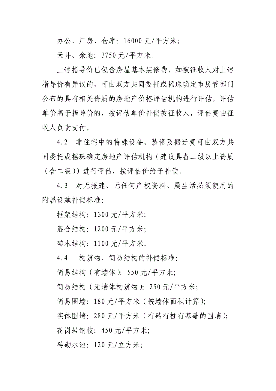 广州市惠爱医院芳村院区提升改造项目房屋征收和征荔湾区_第2页