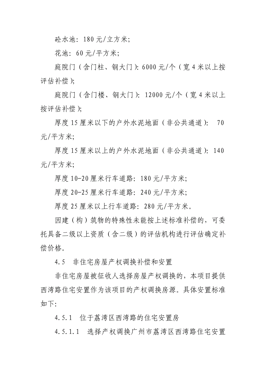 广州市惠爱医院芳村院区提升改造项目房屋征收和征荔湾区_第3页