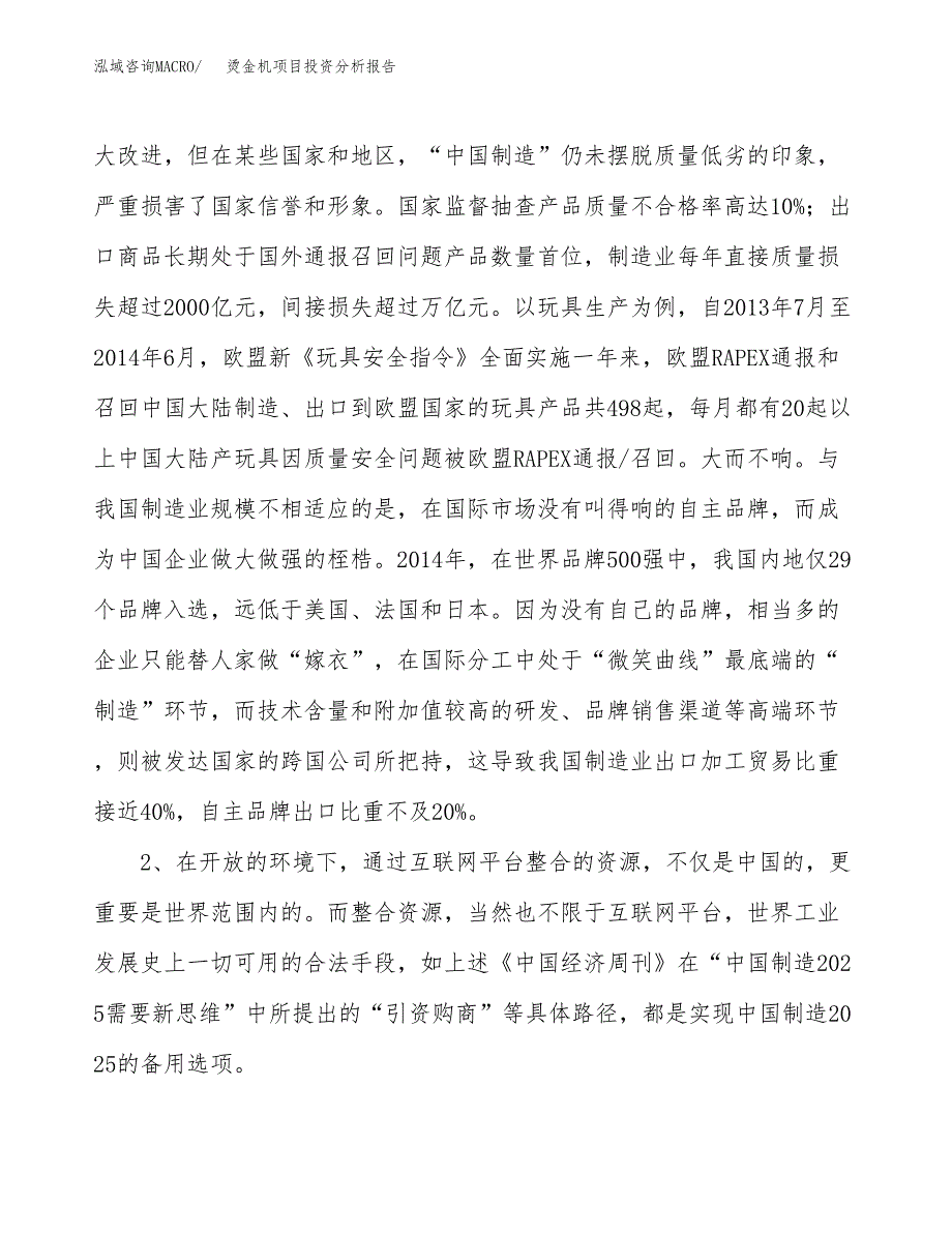 烫金机项目投资分析报告(总投资5000万元)_第4页