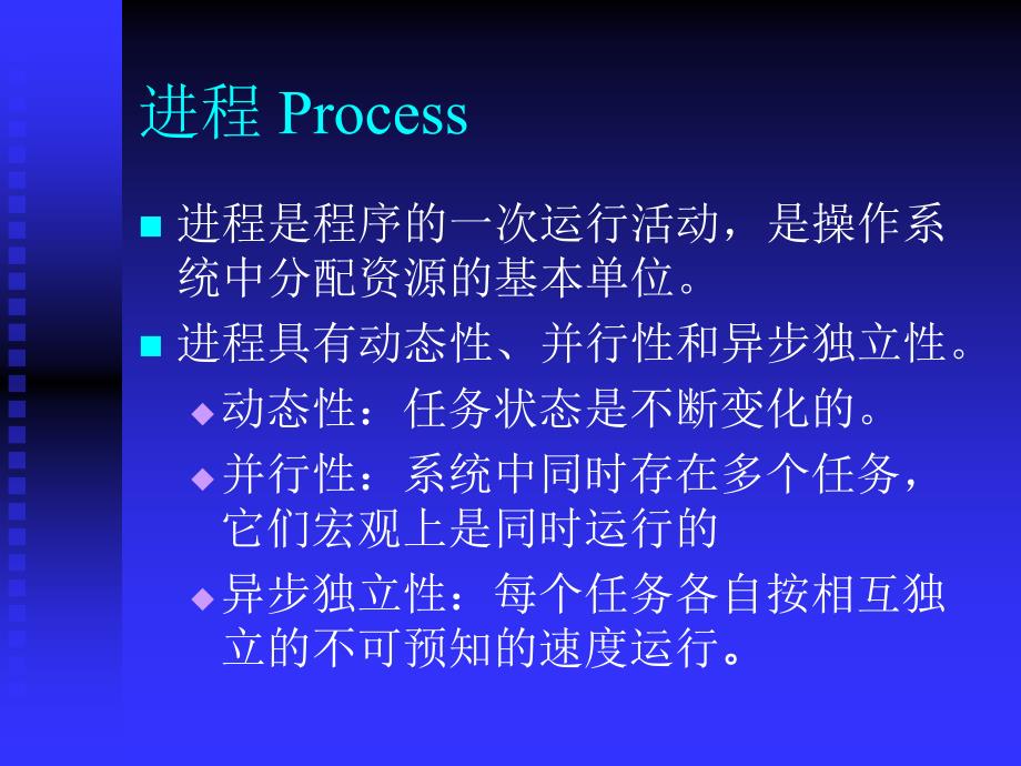 深圳职业技术学院windowsce嵌入式系统开发课程课件进程与线程_第4页