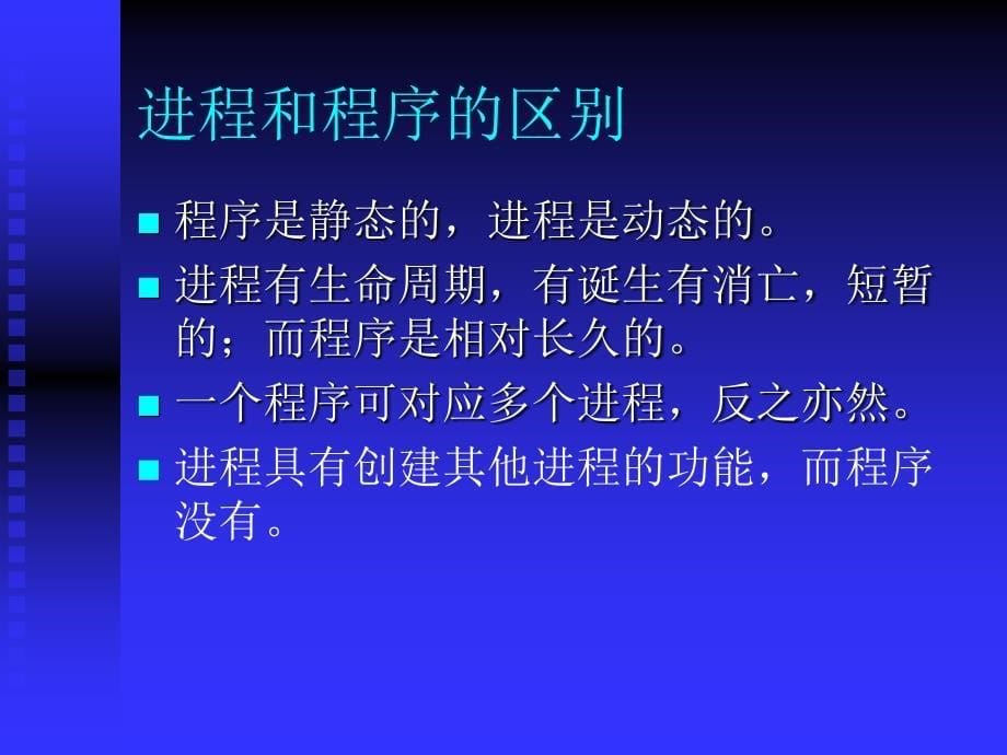 深圳职业技术学院windowsce嵌入式系统开发课程课件进程与线程_第5页