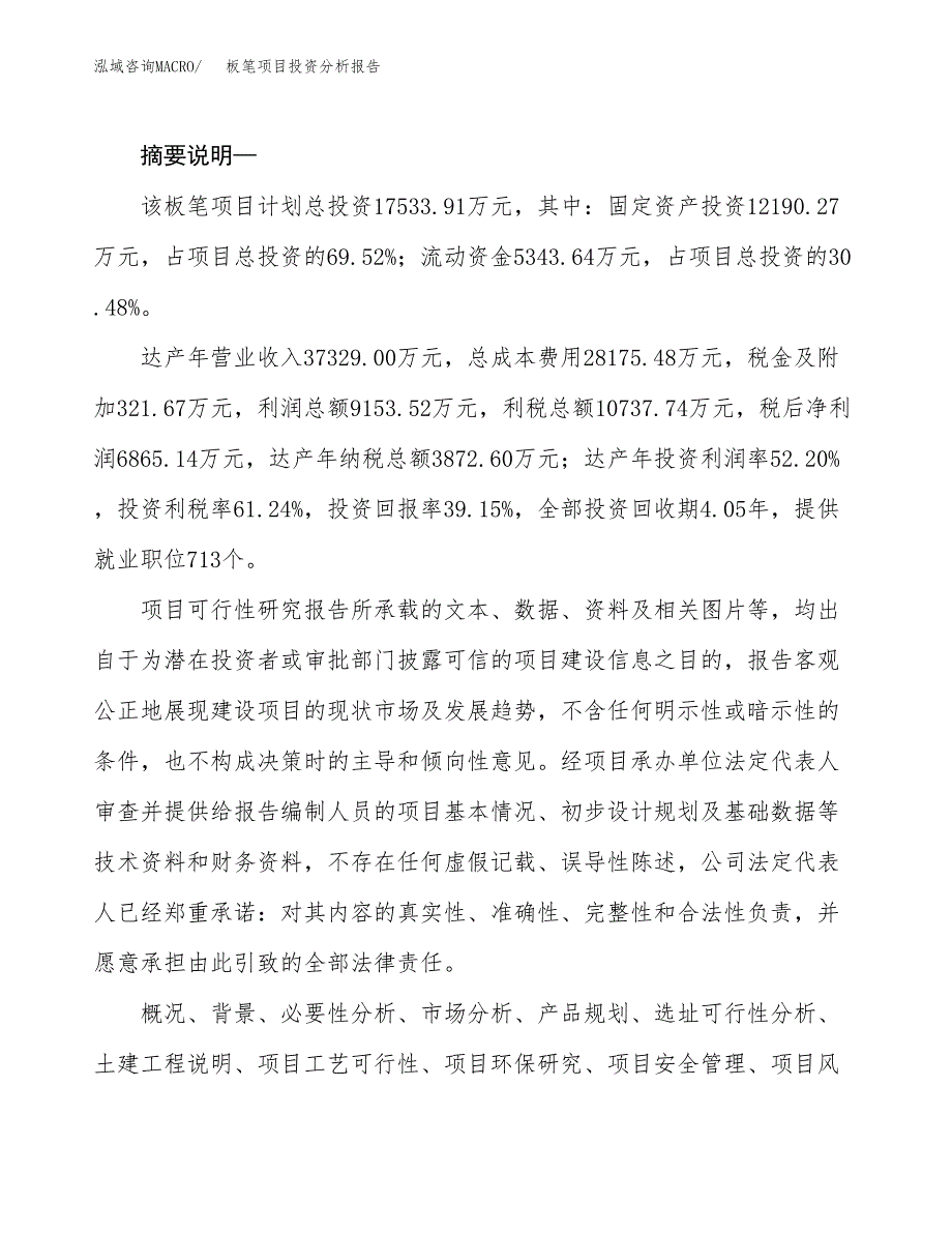 板笔项目投资分析报告(总投资18000万元)_第2页