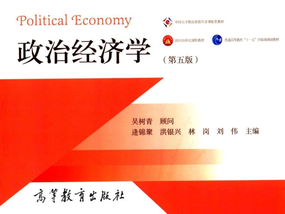 第十七章社会主义市场经济的微观基础_第1页