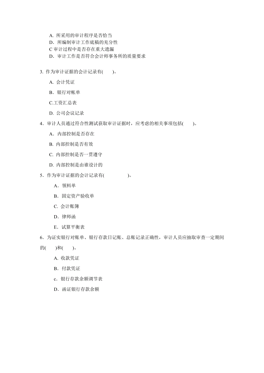 审计证据与审计工作底稿习题_第3页