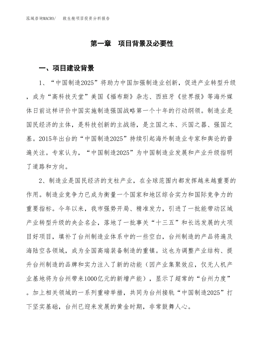 救生舱项目投资分析报告(总投资18000万元)_第3页