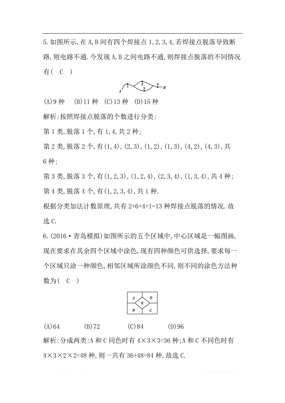 2019届高三数学（理）人教版一轮训练：第十篇第1节　分类加法计数原理与分步乘法计数原理 _第3页