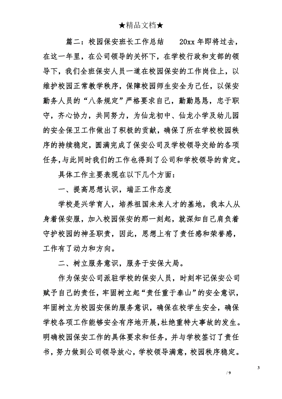 保安班长个人终工作的总结_第3页