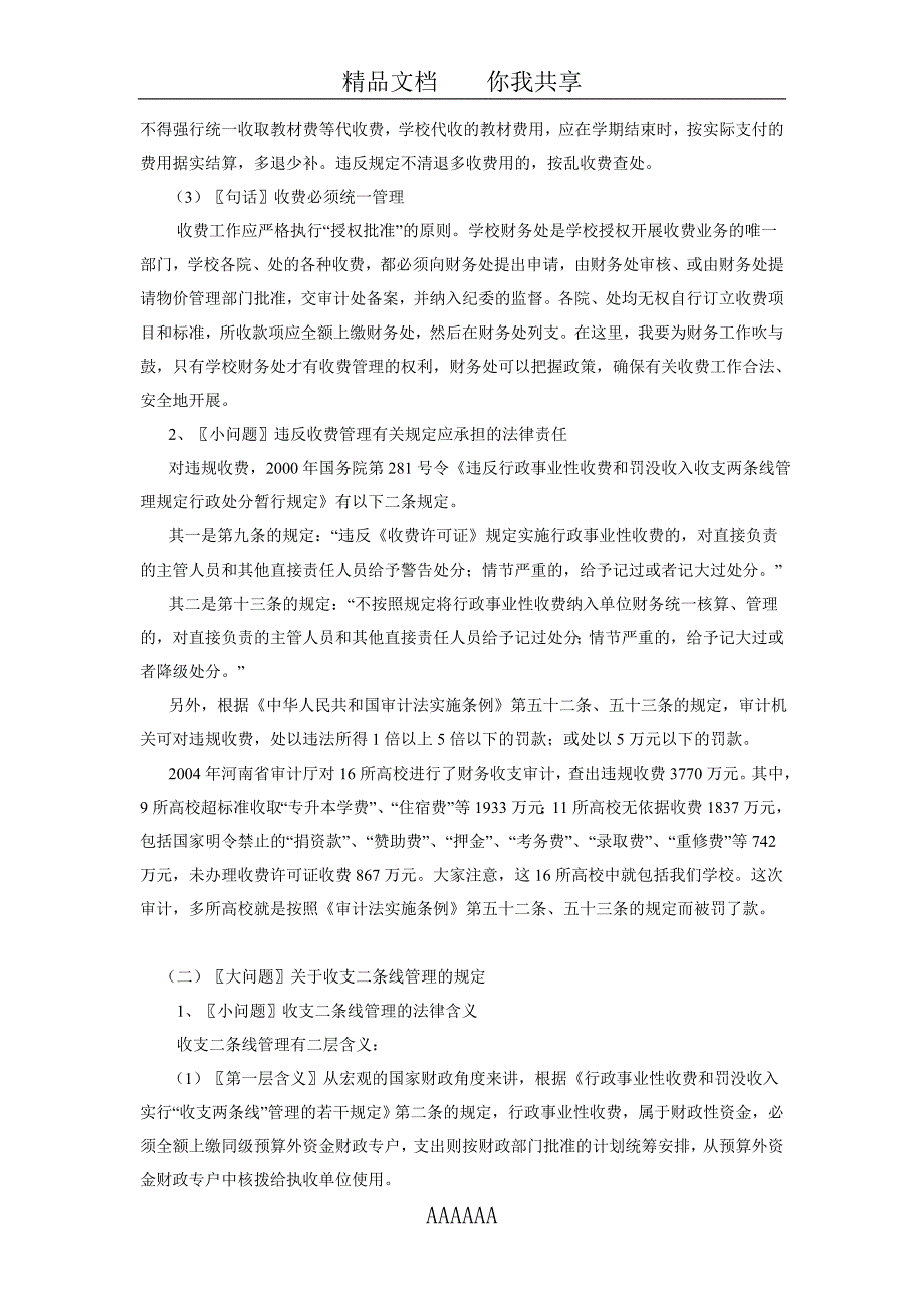 增强法制观念遵守财经法规_第4页