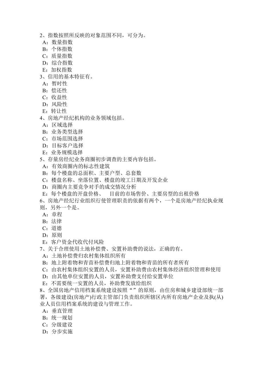 上海房地产经纪人基本制度与政策试题_第5页