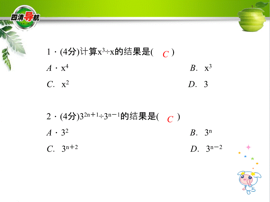 章第4课时同底数幂的除法_第3页