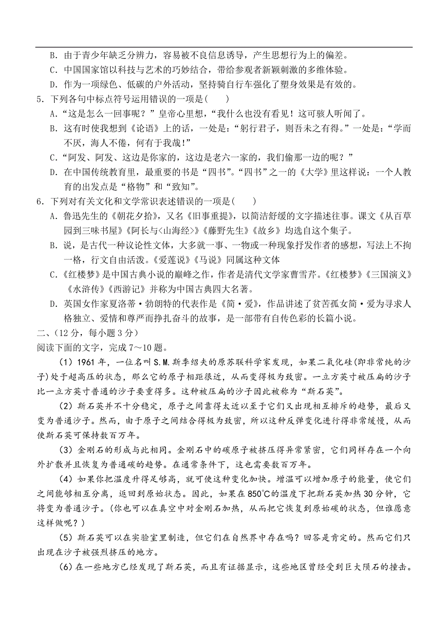 山东省泰安市2019年中考语文试题（Word版，含答案）_第2页