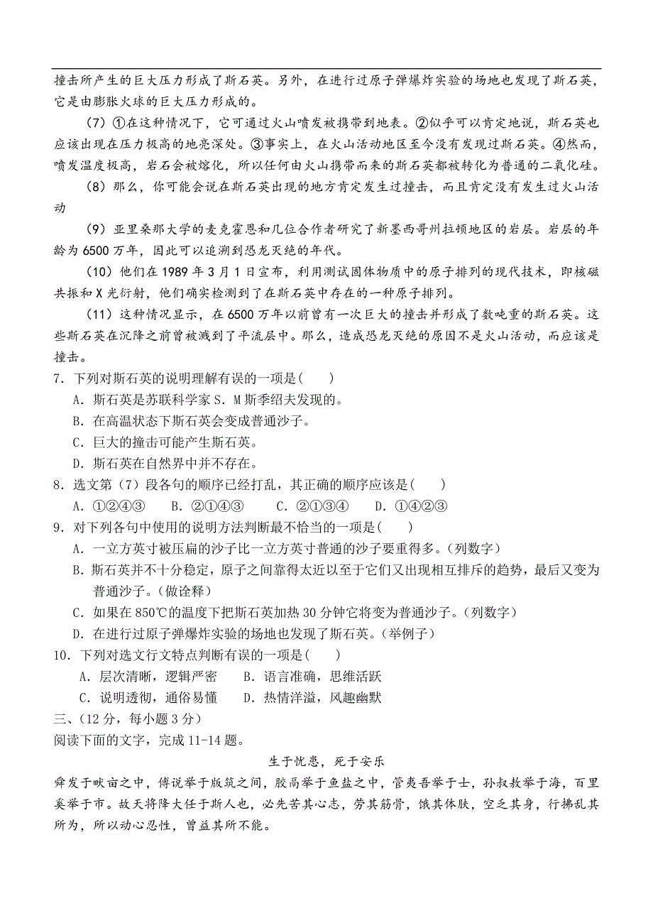 山东省泰安市2019年中考语文试题（Word版，含答案）_第3页