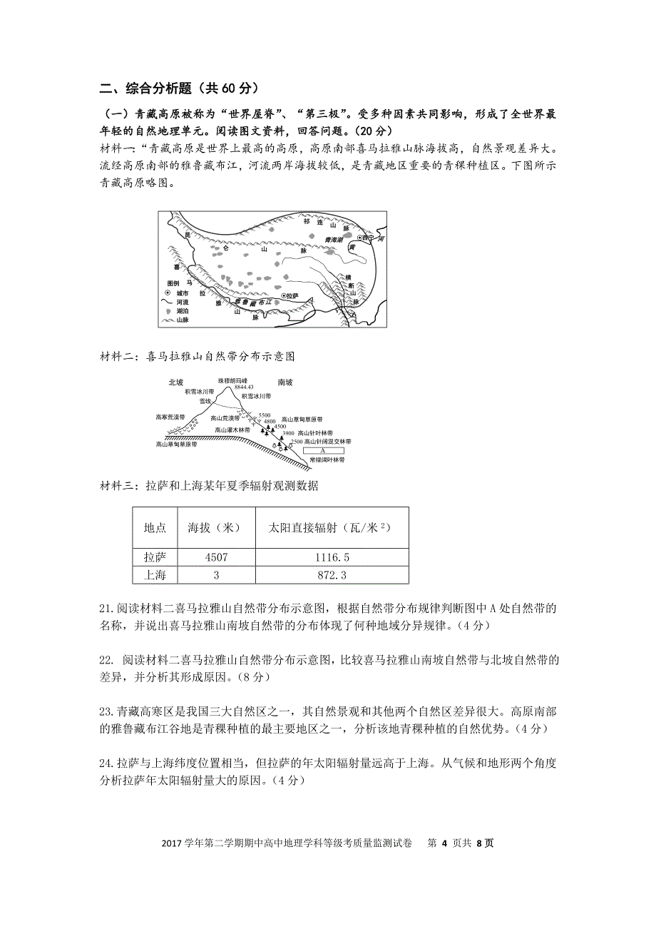 宝山区高二地理等级考模拟试卷_第4页