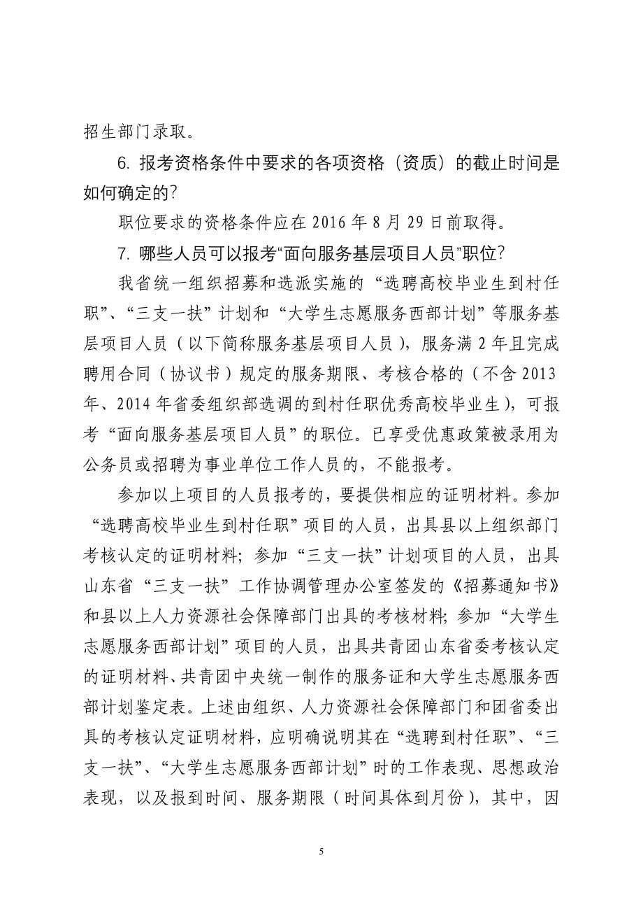 山东省政法干警招录培养体制改革_第5页