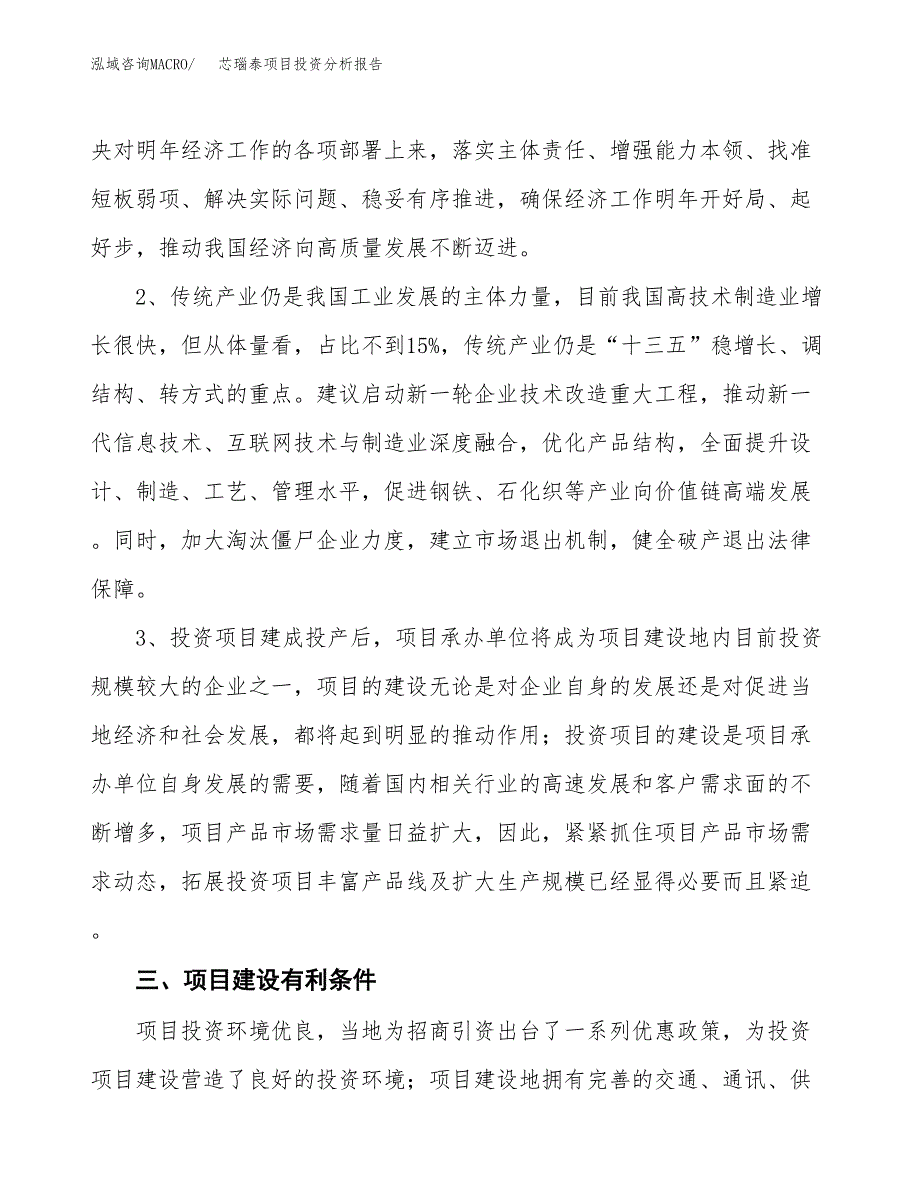 芯瑙泰项目投资分析报告(总投资5000万元)_第4页