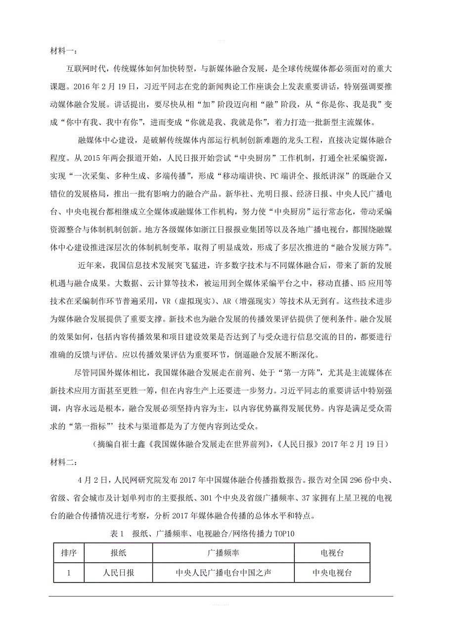 黑龙江省2018-2019学年高二6月阶段性测试语文试题含答案_第3页
