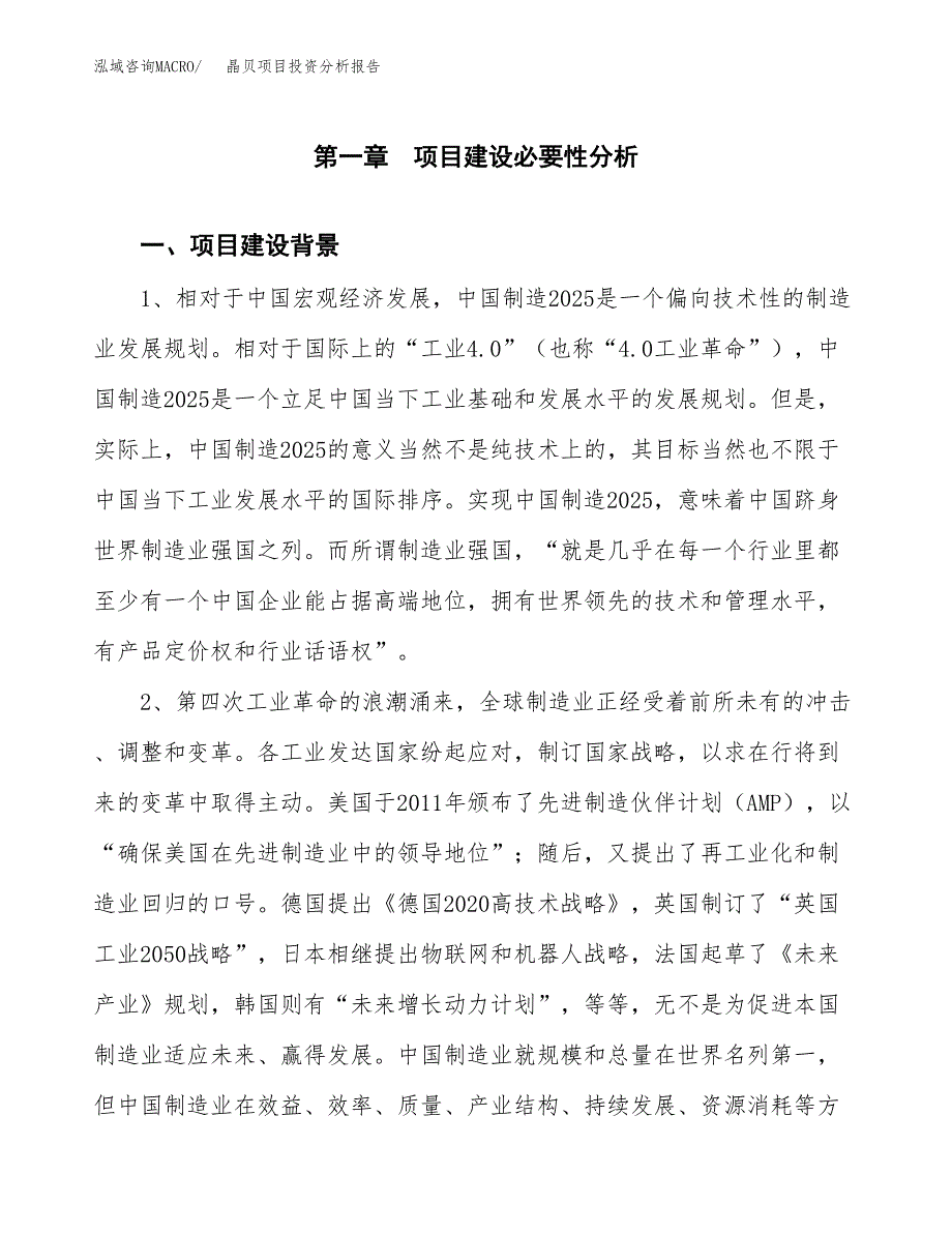 晶贝项目投资分析报告(总投资5000万元)_第4页