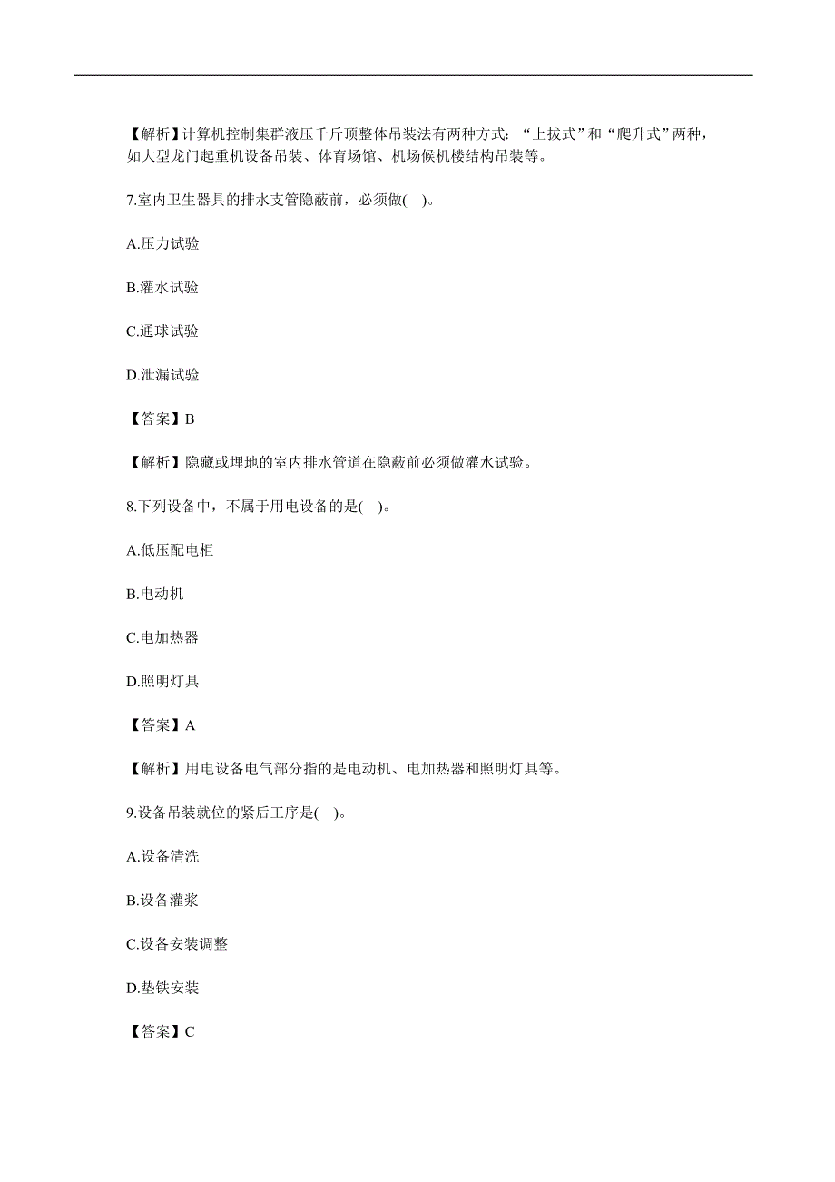 二级建造师机电工程实务考试真题及答案资料_第3页