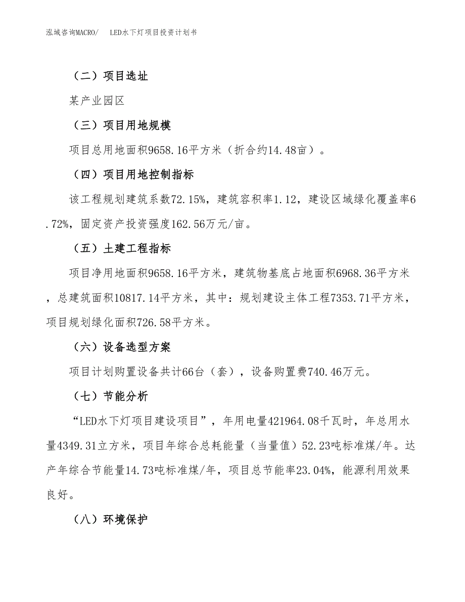 （参考版）LED水下灯项目投资计划书_第3页