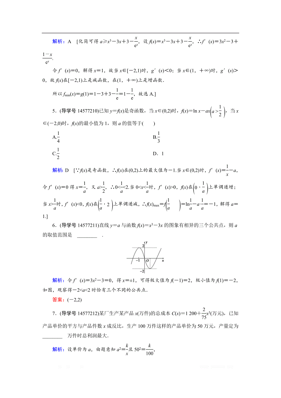 2019届高三人教A版数学一轮复习练习：第二章 函数、导数及其应用 第12节 _第2页