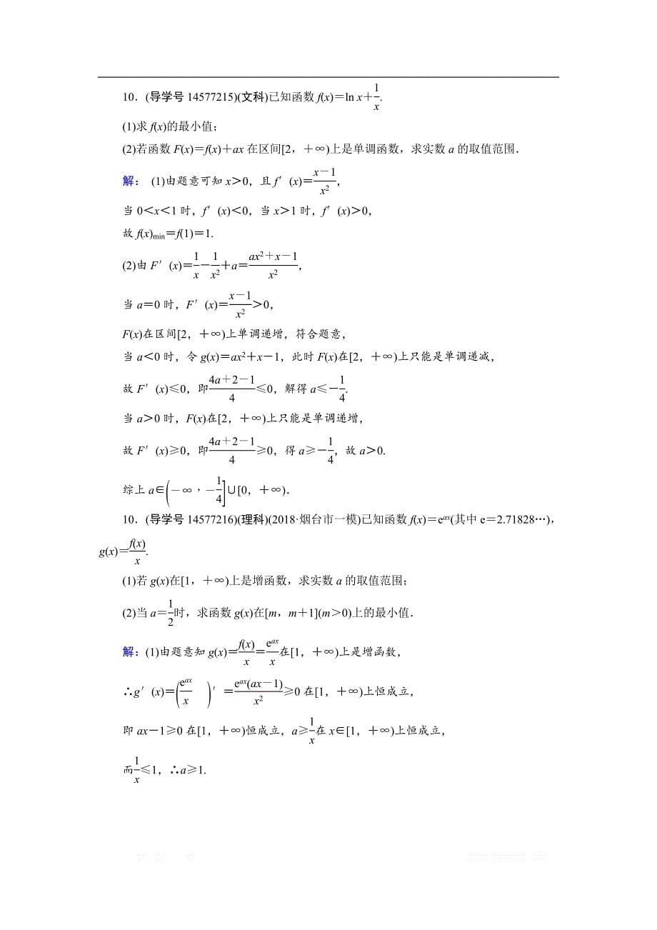 2019届高三人教A版数学一轮复习练习：第二章 函数、导数及其应用 第12节 _第5页