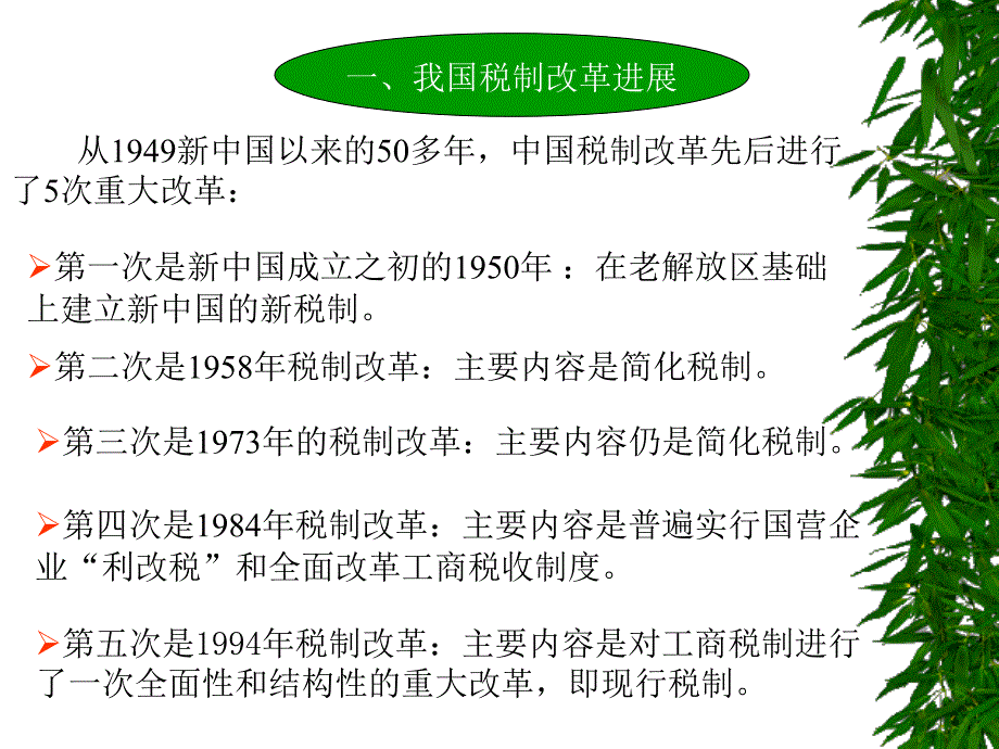 税法梁伟样15课件_第2页