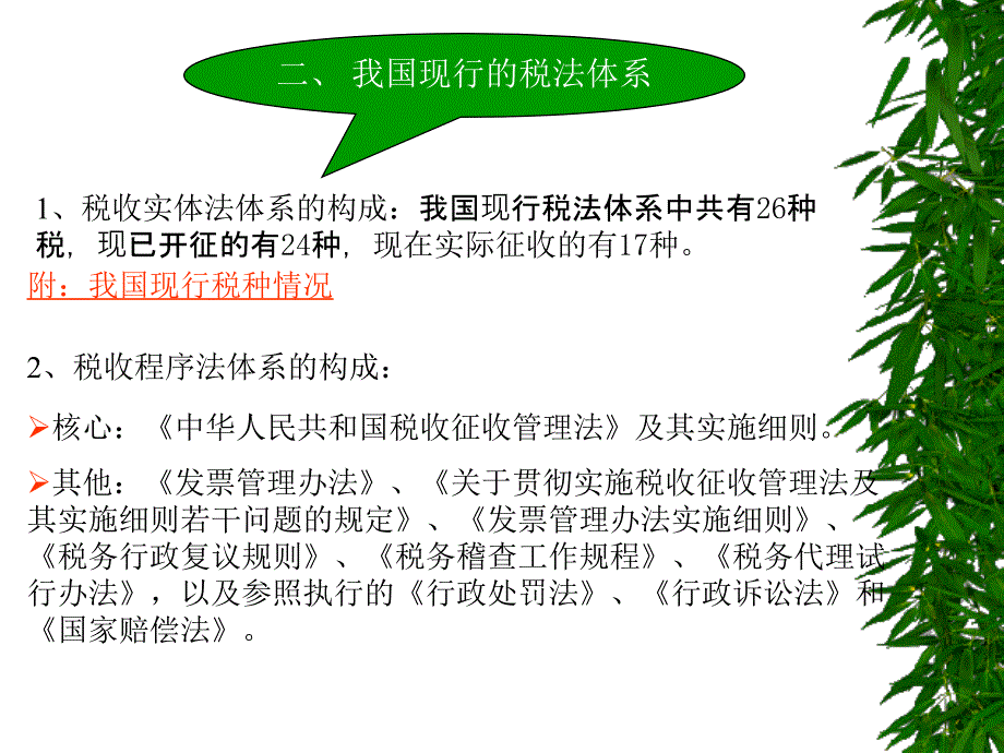 税法梁伟样15课件_第3页