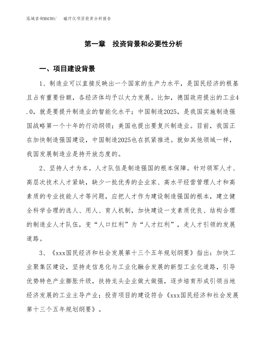 磁疗仪项目投资分析报告(总投资4000万元)_第3页