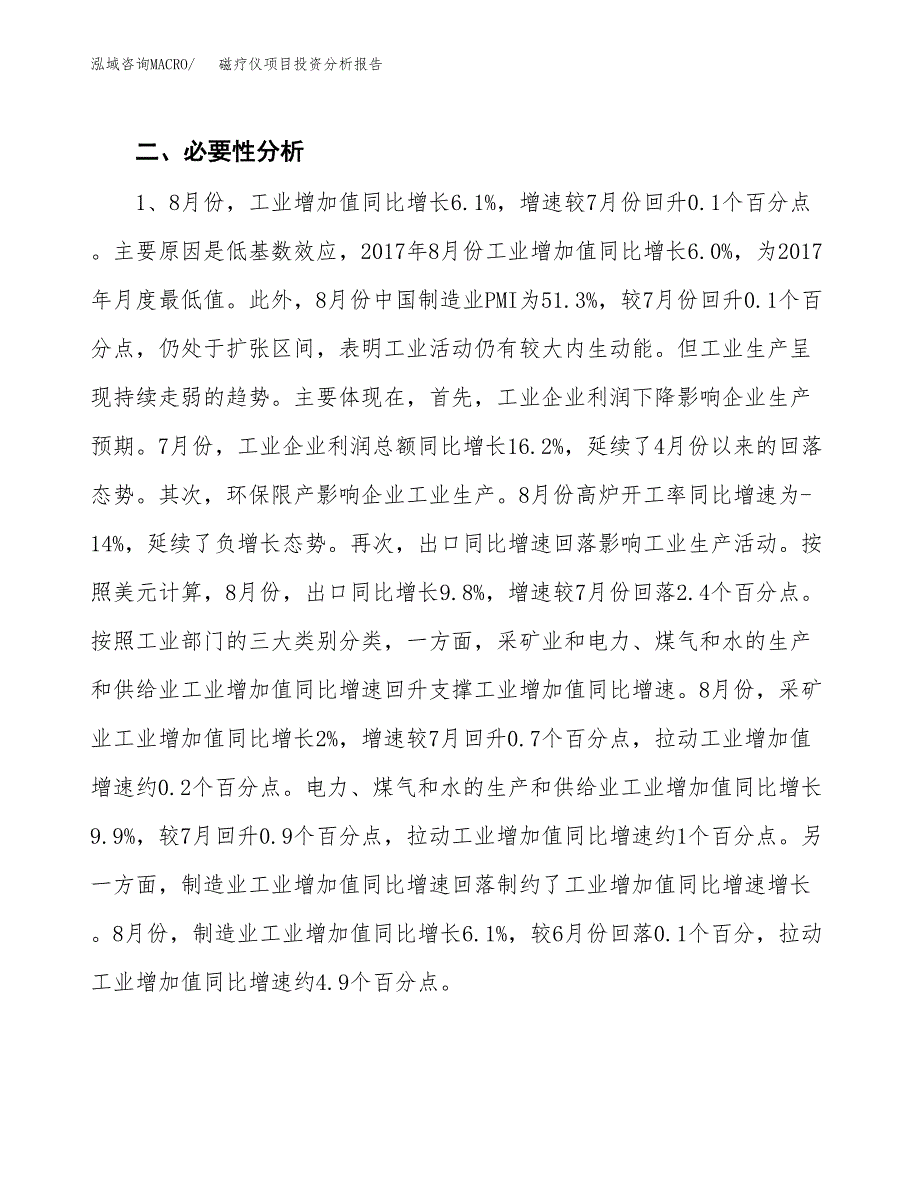 磁疗仪项目投资分析报告(总投资4000万元)_第4页