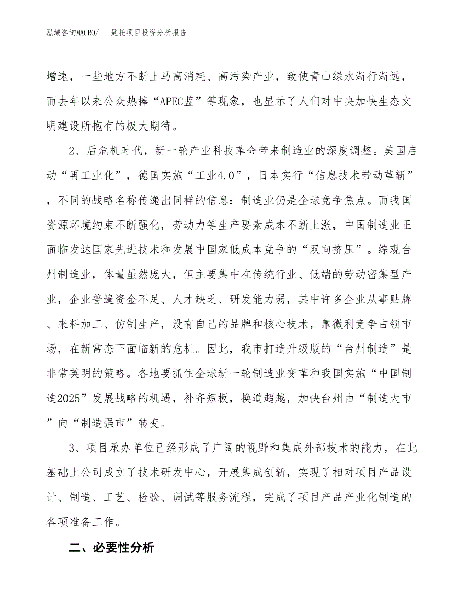 匙托项目投资分析报告(总投资3000万元)_第4页