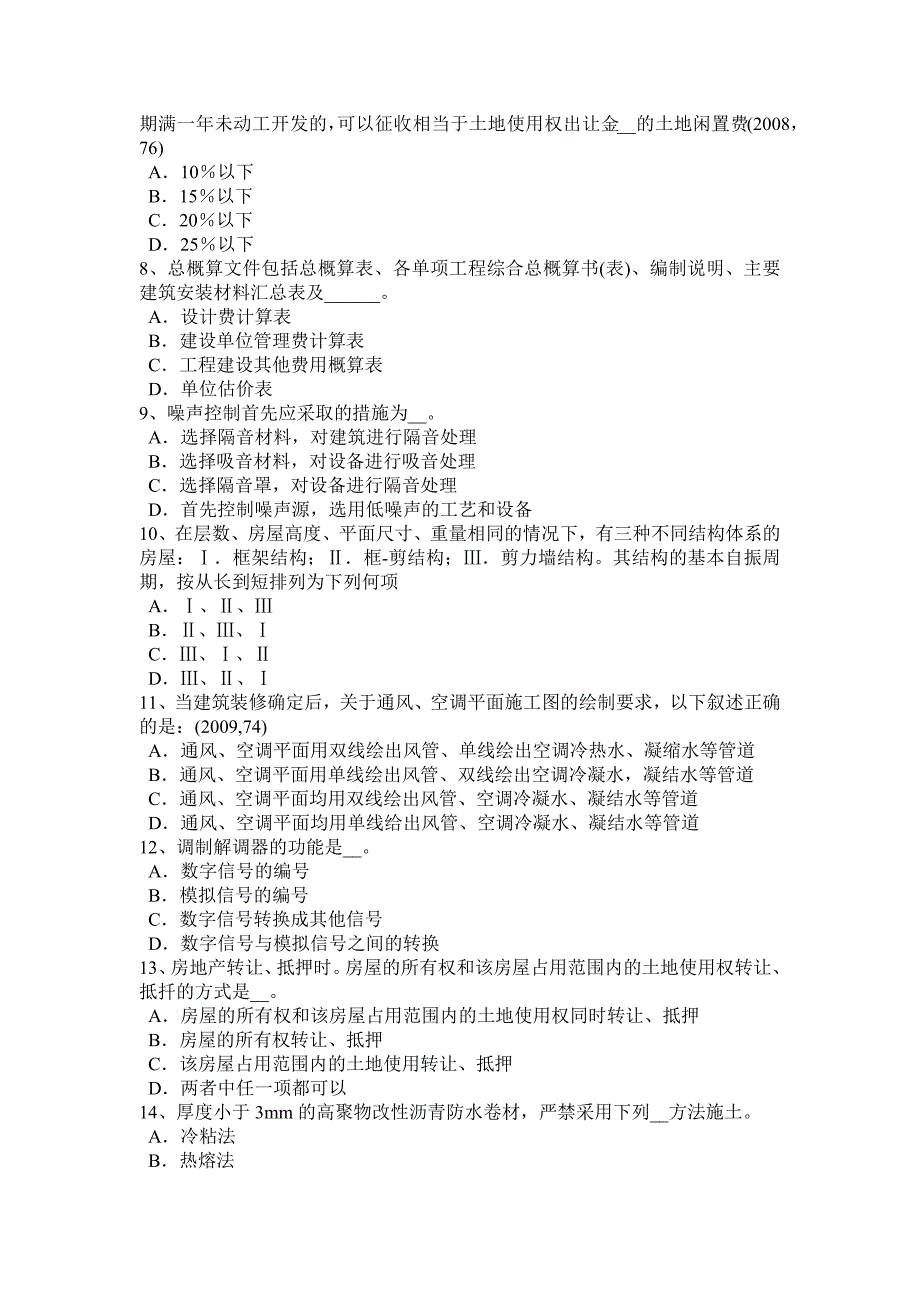 重庆省一级注册建筑师考试辅导：外墙面砖造成渗漏试题_第2页