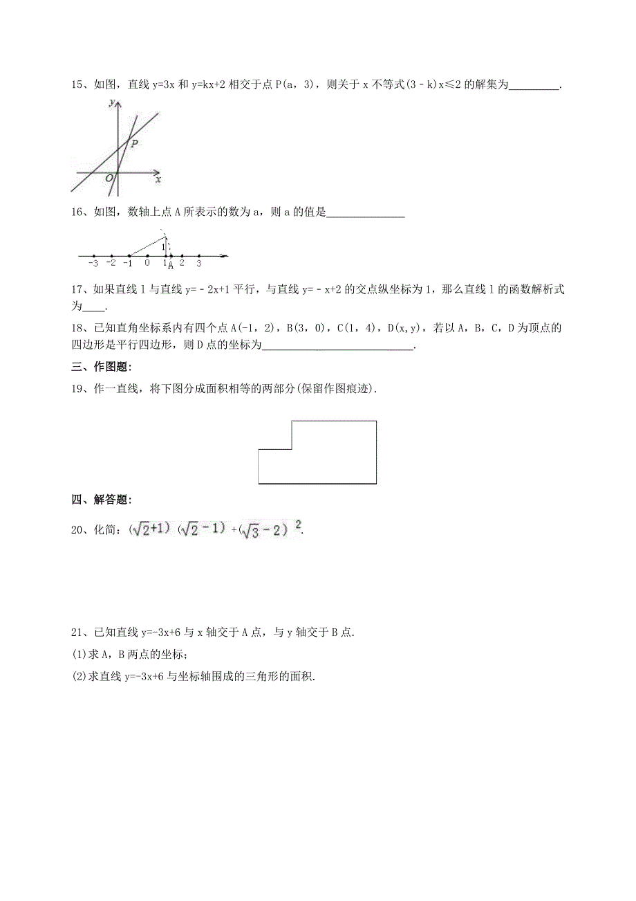 天津市西青区 杨柳青四中 2018年 八年级数学下册 期末模拟试卷（附参考答案）_第3页