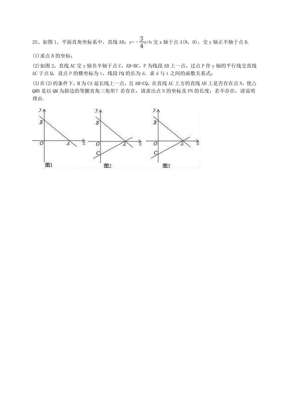 天津市西青区 杨柳青四中 2018年 八年级数学下册 期末模拟试卷（附参考答案）_第5页