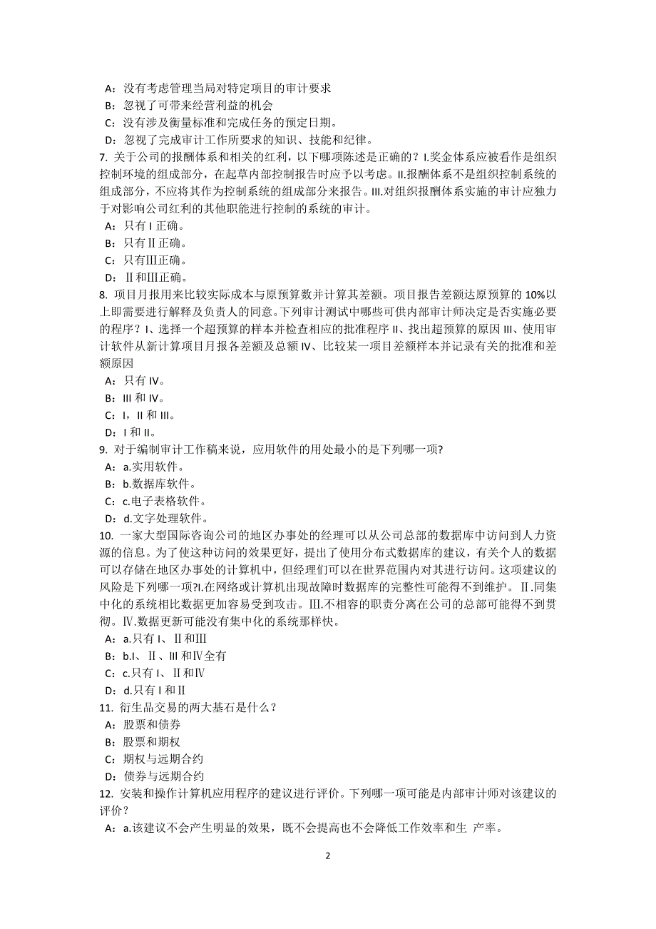 上半年陕西省内审师内部审计基础中小企业治理与内部控制制度建设考试试卷_第2页