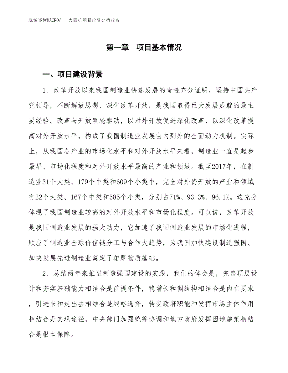 大圆机项目投资分析报告(总投资11000万元)_第3页