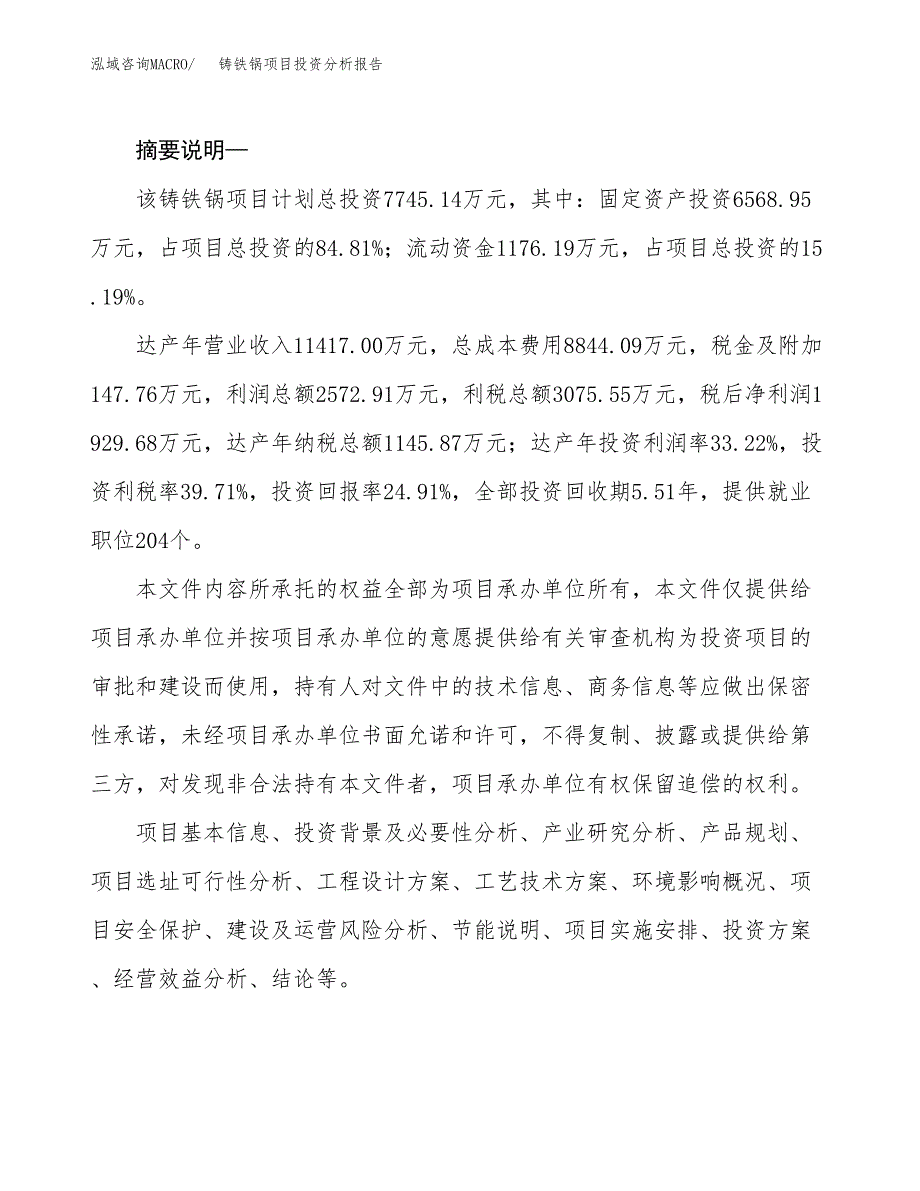铸铁锅项目投资分析报告(总投资8000万元)_第2页