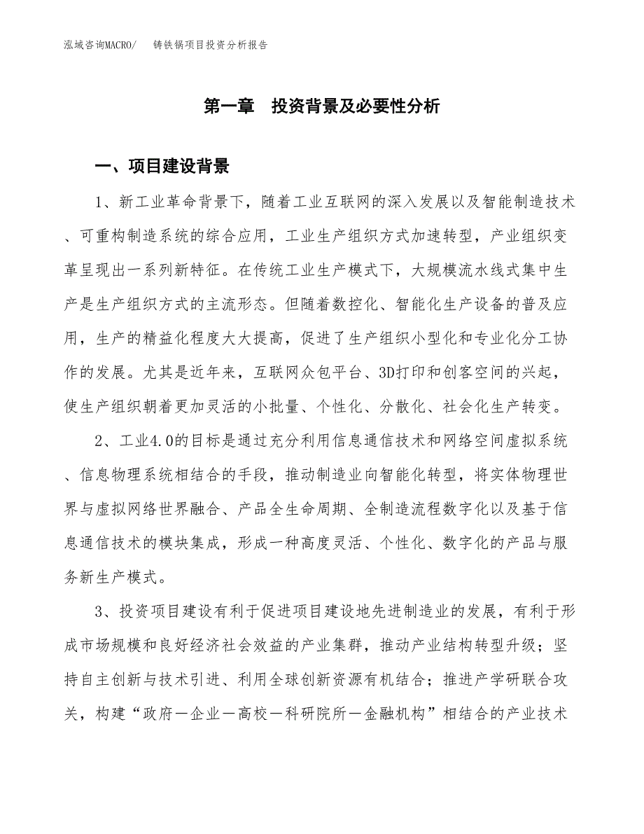 铸铁锅项目投资分析报告(总投资8000万元)_第3页