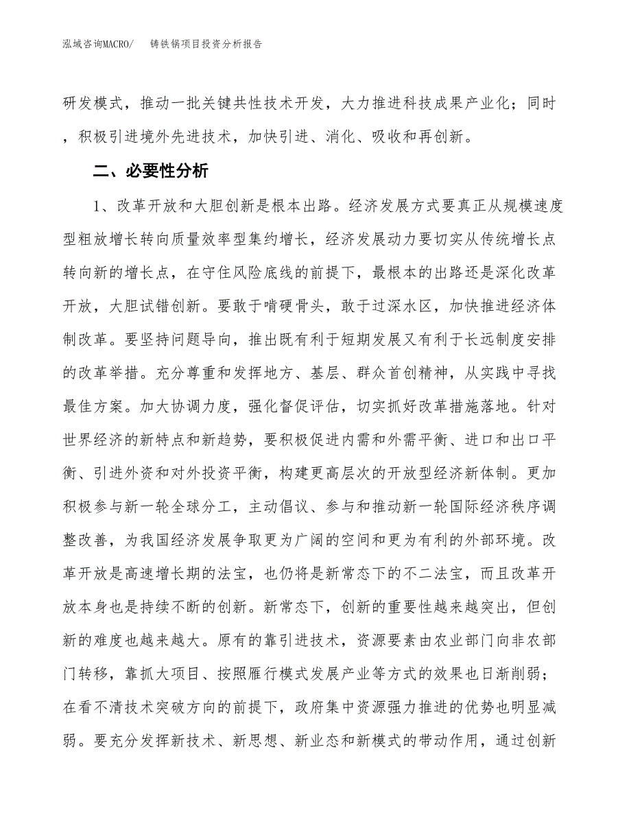铸铁锅项目投资分析报告(总投资8000万元)_第4页