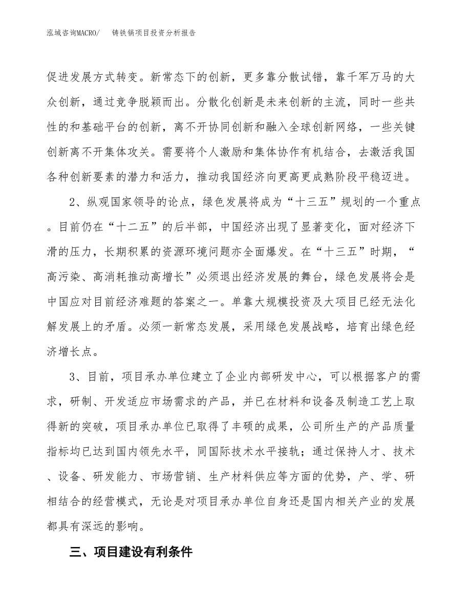 铸铁锅项目投资分析报告(总投资8000万元)_第5页
