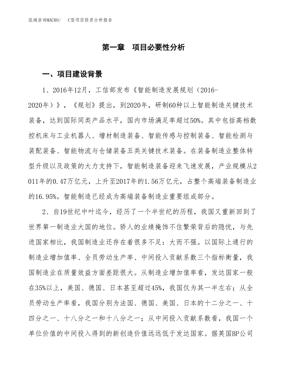 C型项目投资分析报告(总投资17000万元)_第3页