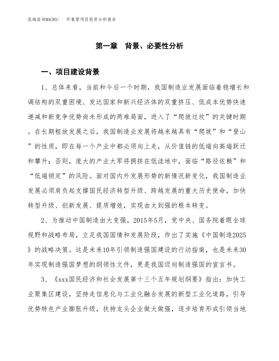 环氧管项目投资分析报告(总投资8000万元)_第4页