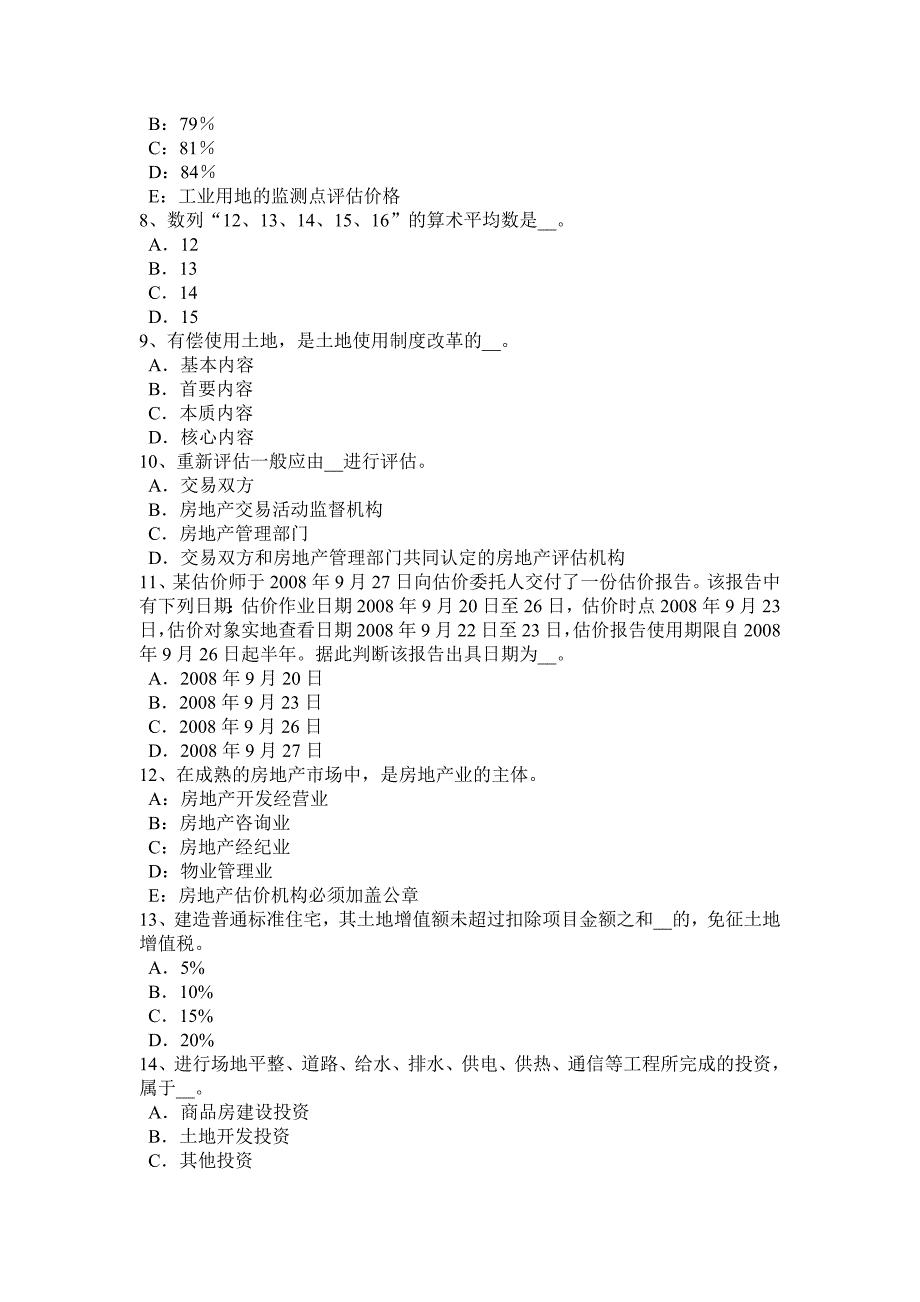 黑龙江房地产估价师相关知识民事责任考试试卷_第2页