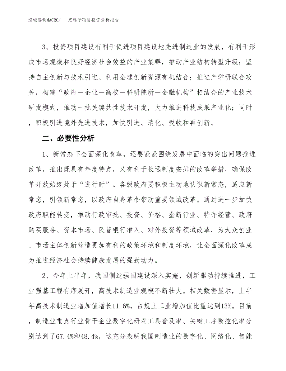 定钻子项目投资分析报告(总投资16000万元)_第4页