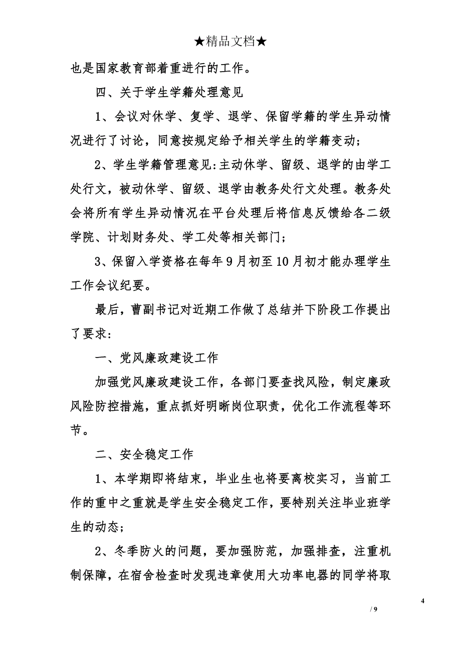 学生工作会议纪要_第4页