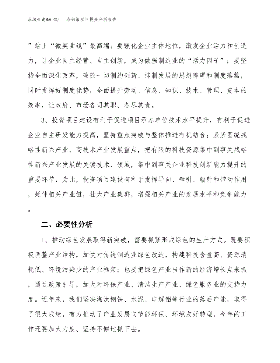 涤锦缎项目投资分析报告(总投资12000万元)_第4页